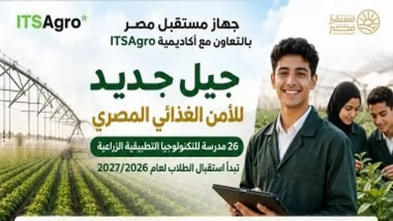 26 مدرسة زراعية جديدة تستقطب الطلاب لمشروعات مستقبل مصر